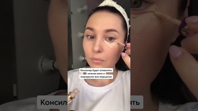 Наносим правильно консилер ?#макияж #обучениемакияжу #консилер смотреть онлайн