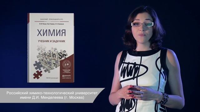Обзор «Химия. Учебник и задачник» смотреть онлайн
