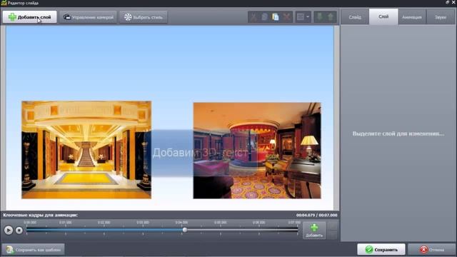 Редактирование слайдов и анимации в ПромоШОУ смотреть онлайн