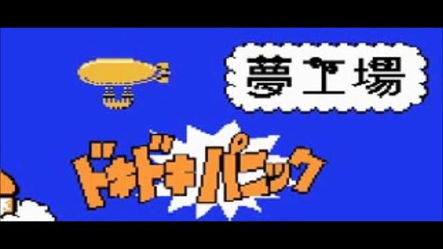 Yume Kojo: Doki Doki Panic Music - Game Over смотреть онлайн