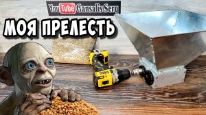 ЭТО Лучшая двухвальцовая мельница для солода !