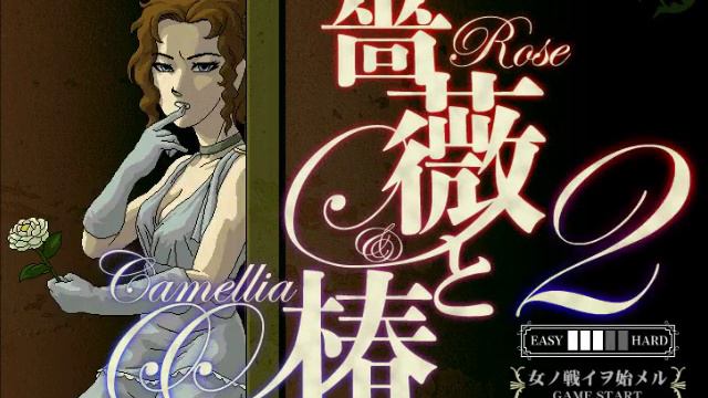 Rose And Camellia Music - Impulse Of Passion