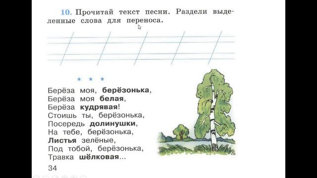 Повторение.Звуки.Буквы. Слоги. Перенос слов. смотреть онлайн