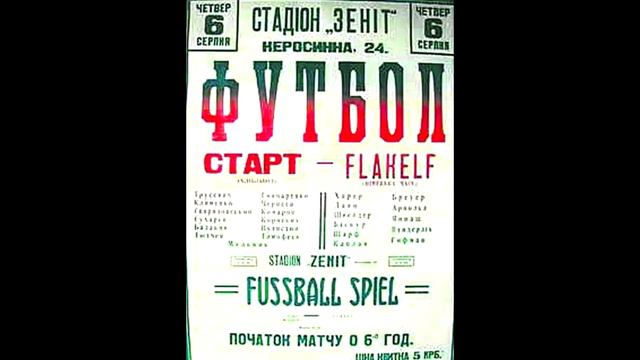 Каким же был футбол во времена ВОВ смотреть онлайн