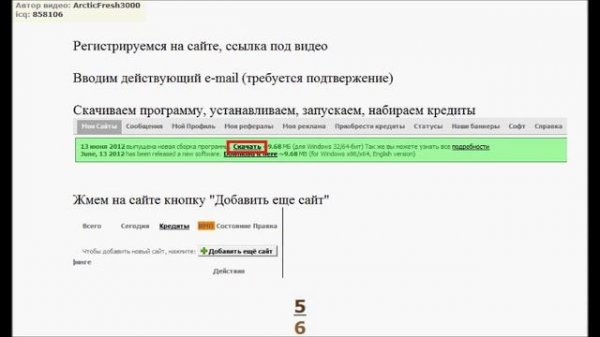 Накрутка посещаемости сайта [LiveInternet, UCOZ, YouTube]