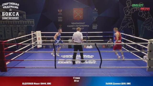 69 кг : АБДУЛЛАЕВ Марат ВИФК, КМС vs ЗЫКОВ Даниил ШОН, КМС смотреть онлайн