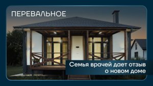 Свой дом в Перевальном по гос.поддержке