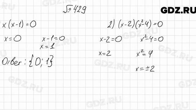 № 429 - Алгебра 8 класс Мерзляк смотреть онлайн