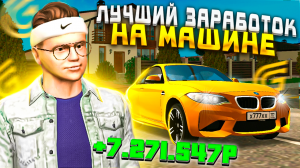 ТОП ЛУЧШИХ СПОСОБОВ ЗАРАБОТКА НА МАШИНЕ ГРАНД МОБАЙЛ _ GRAND MOBILE (1)