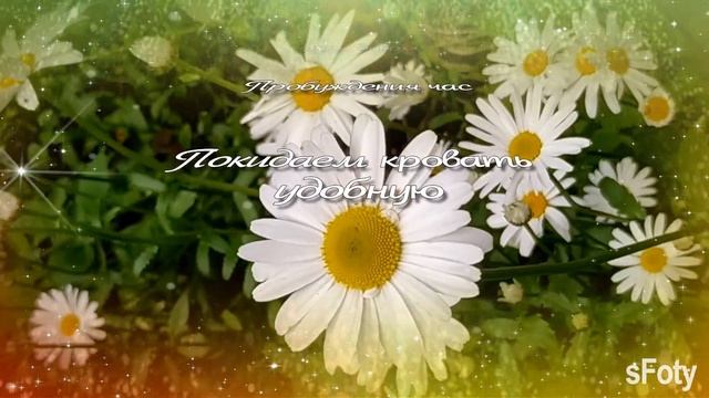 Утра доброго и ясного! Настроения вам прекрасного! смотреть онлайн