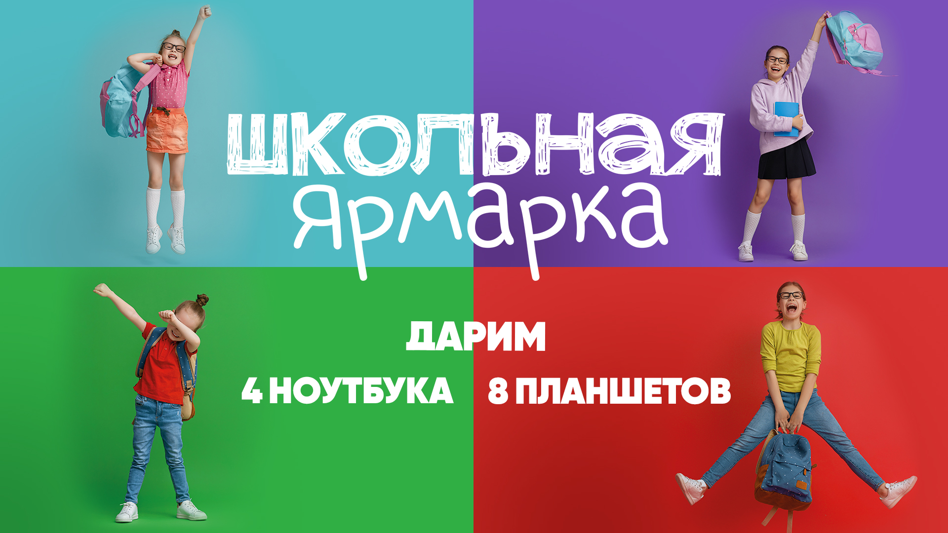 Школьная ярмарка