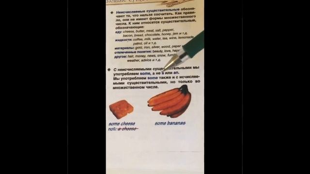 Исчисляемые и неисчисляемые существительные