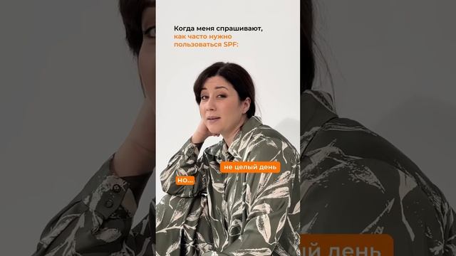 Как часто необходимо пользоваться SPF кремом? смотреть онлайн