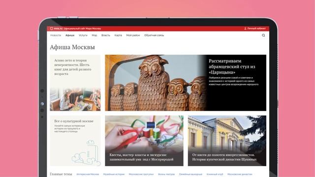 Mos.ru меняется для вас! ?