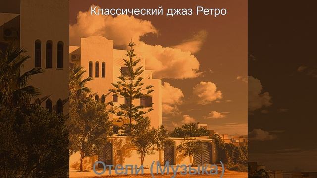 Чувство (Изысканный обед)