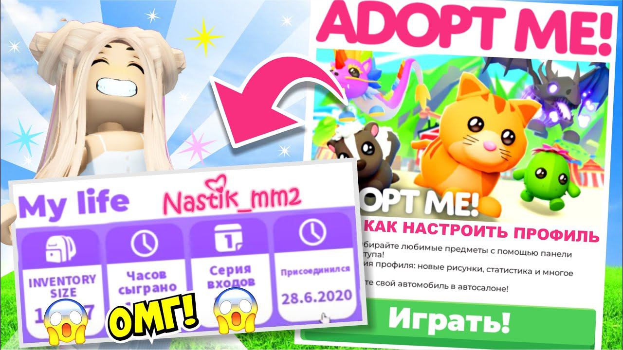 ТЕСТИРУЮ НОВЫЕ ФУНКЦИИ!КАК ИХ ВКЛЮЧИТЬ?КАК НАСТРОИТЬ ПРОФИЛЬ?ОБЗОР! НОВОЕ ОБНОВЛЕНИЕ в АДОПТ МИ смотреть онлайн