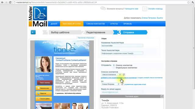 Как отправить письмо, подготовленное в MasterDeMail. tianDe смотреть онлайн
