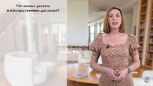 Что такое наследственный договор? | Особенности, преимущества и недостатки наследственного договора