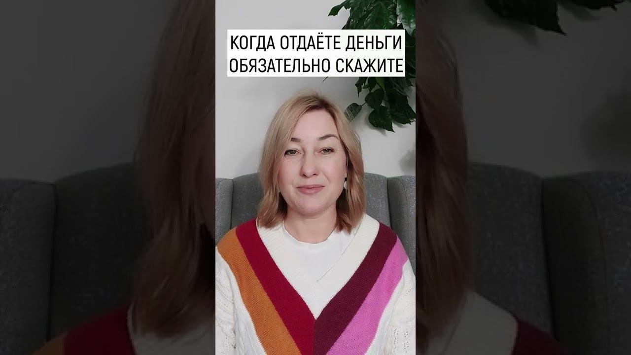 Когда отдаете деньги обязательно скажите... смотреть онлайн