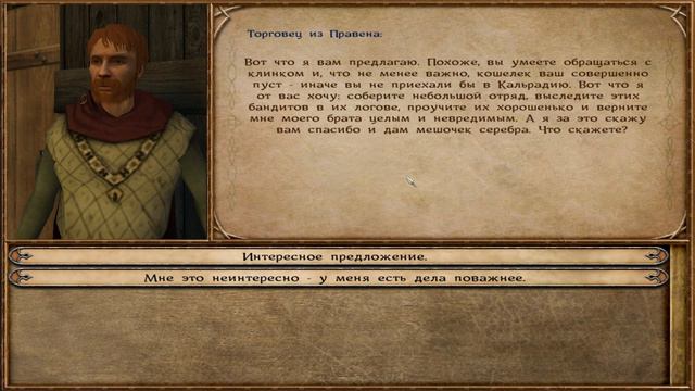 Mount & Blade: Warband | Правильное начало. [#2]