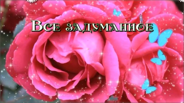 ? С Днем Рождения женщине! | Летнее поздравление с Днем Рождения женщине! смотреть онлайн