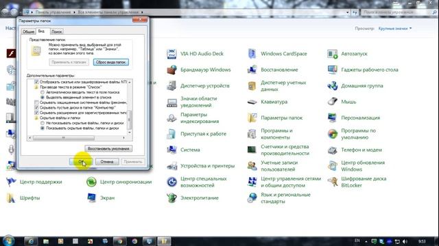 Показать и открыть скрытые файлы и папки в Windows 7 смотреть онлайн