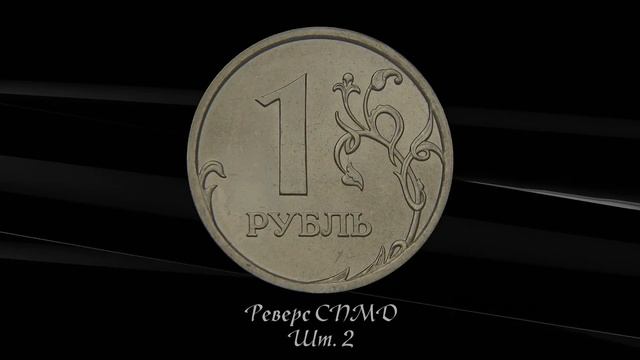 1 рубль 2007 года. Цена монет. Дорогие разновидности. Как распознать. смотреть онлайн