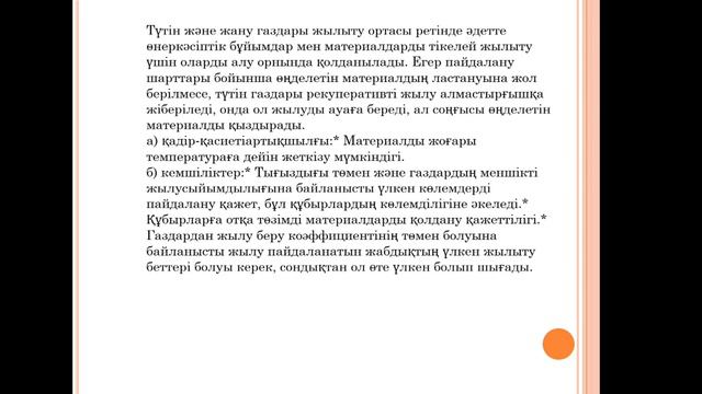 Бакалавриат Жылу тасымалдагыш Практика7 смотреть онлайн