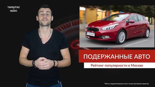 Назвали самые популярные подержанные автомобили в Москве смотреть онлайн