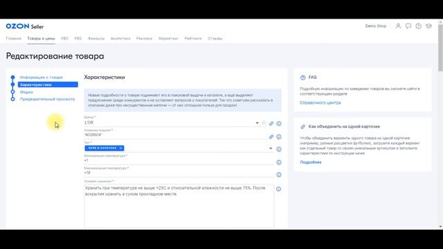 Создание и редактирование карточек в кабинете OZON смотреть онлайн