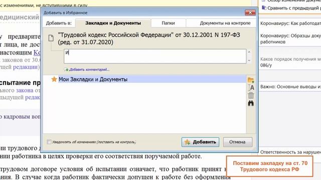 Закладки в системе КонсультантПлюс