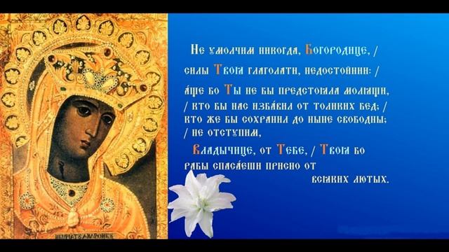 Андрониковская (Монемвасийская, Греческая) икона Божией Матери Тропарь Духовное песнопение смотреть онлайн