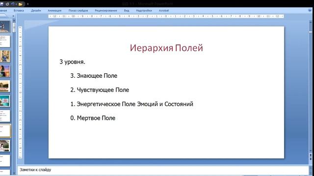 Что такое знающее поле? Системные расстановки смотреть онлайн