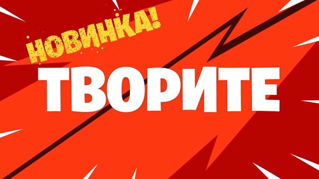 Fortnite — боевой пропуск для четвертого сезона смотреть онлайн