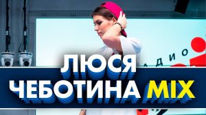 @ЛЮСЯ ЧЕБОТИНА - Безлимитная любовь, Амнезия, Ночью и Днем, Треки под один бит (Live @ Радио ENERGY)