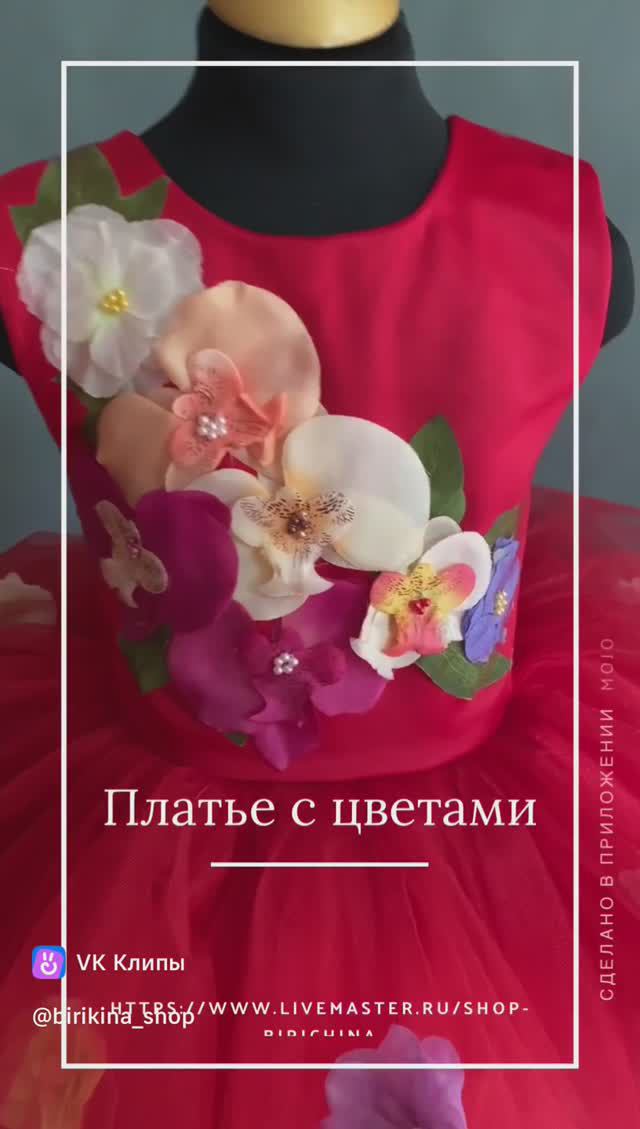 Платье нарядное с искусственными цветами