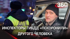 «Сказали, что я умер»: ГИБДД аннулировала учёт и права водителя из-за смерти другого человека