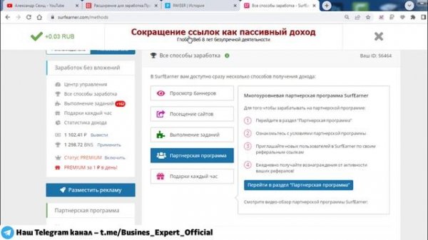 SurfEarner обзор расширения, вывод денег, отзывы. Как заработать в интернете без вложений