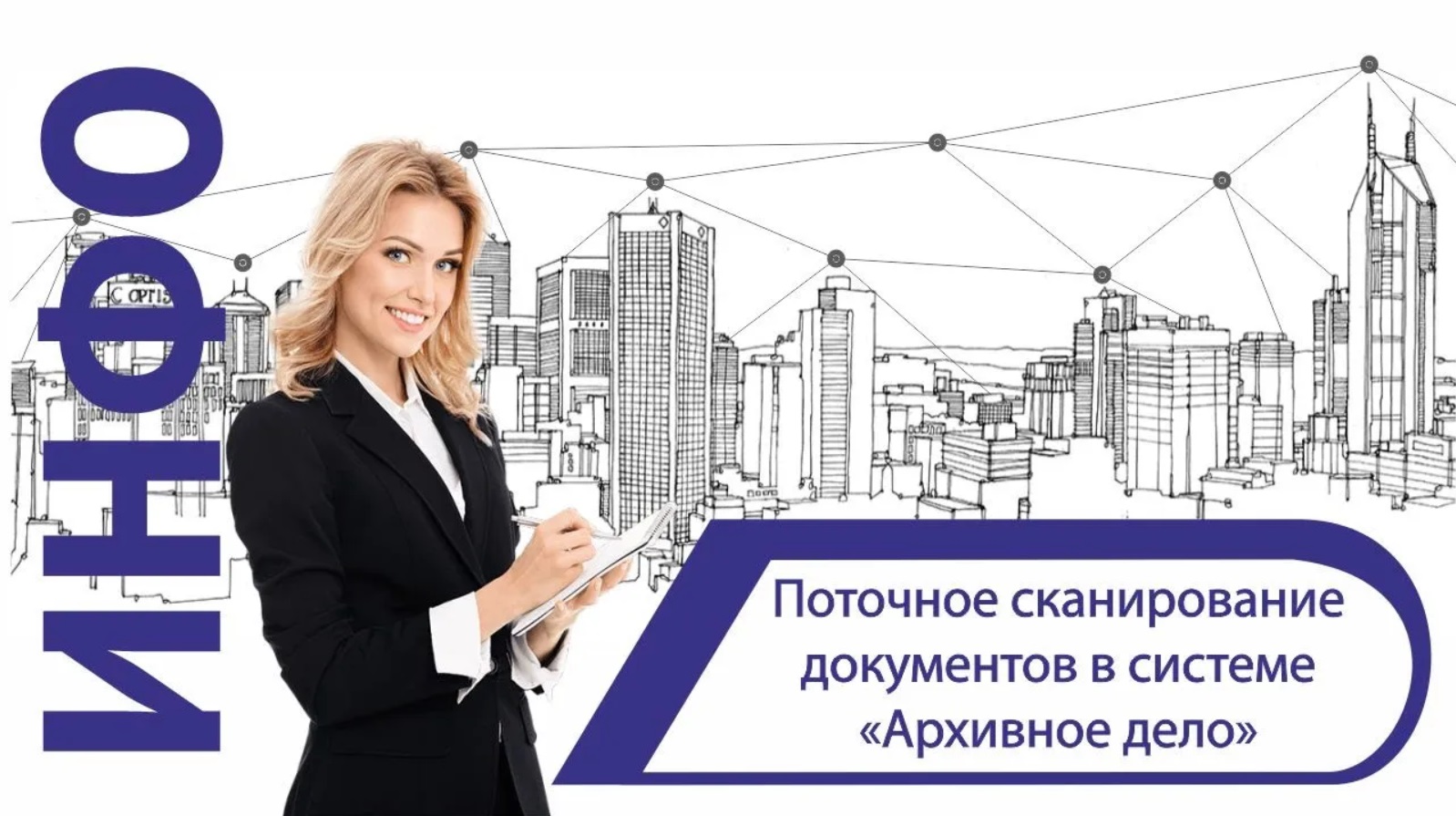 Поточное сканирование документов в системе «Архивное дело» смотреть онлайн