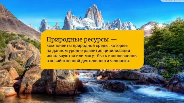 "Ограниченность природных ресурсов на планете" смотреть онлайн