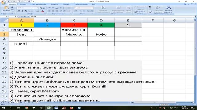 Решаем интересную логическую задачу Эйнштейна смотреть онлайн