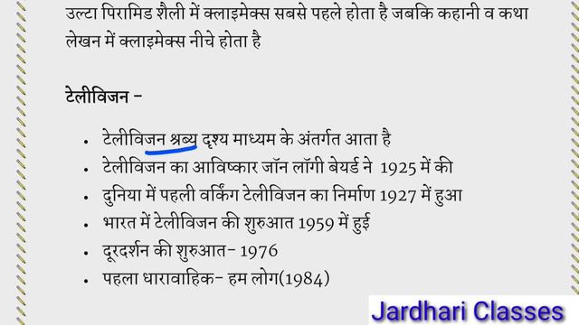 जनसंचार | Mass Communication | Jansanchar | Print media | electronic media | @JARDHARICLASSES смотреть онлайн