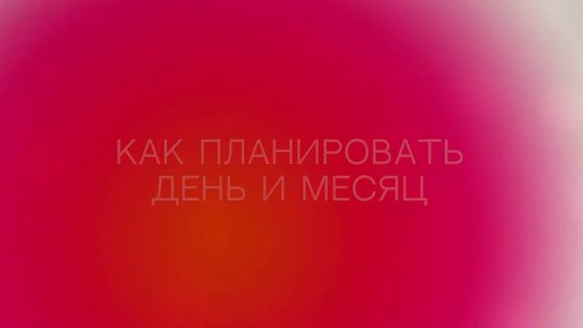 Как женщине быть в ресурсе? Секреты женской продуктивности смотреть онлайн