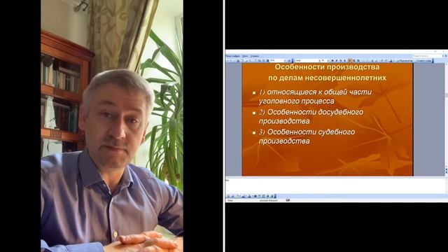 Особые порядки уголовного судопроизводства. Лекция 1. Производство по делам несовершеннолетних смотреть онлайн