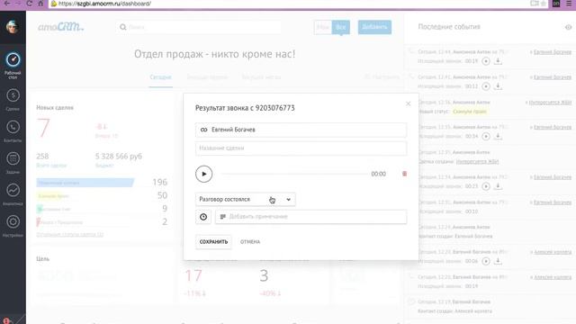 Входящие звонки в amoCRM ( в браузере) смотреть онлайн