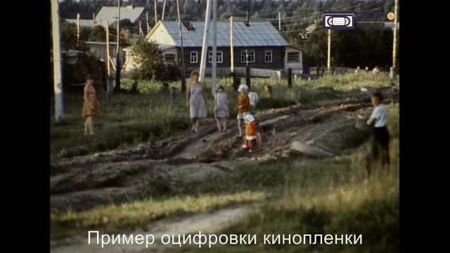 Пример оцифровки кинопленки смотреть онлайн