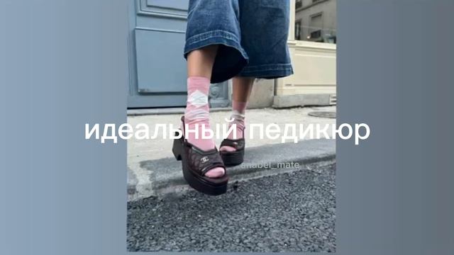 идеальный педикюр/ideal/sub#саблиминал смотреть онлайн