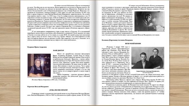 Село Ключи и его жители: По волнам моей памяти.