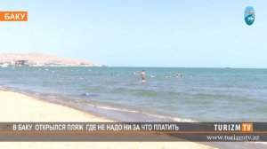 В БАКУ ОТКРЫЛСЯ ПЛЯЖ , ГДЕ НЕ НАДО НИ ЗА ЧТО ПЛАТИТЬ.