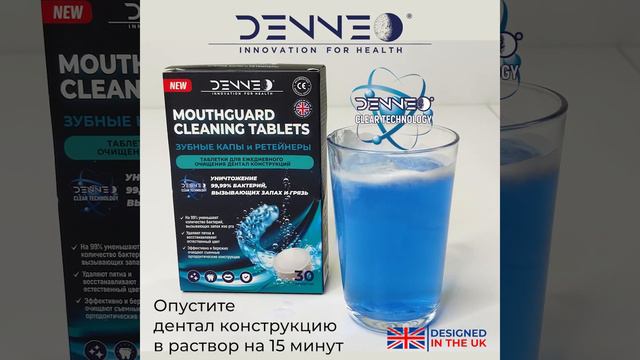 MOUTHGUARD CLEANING TABLETS - Таблетки для ежедневного очищения дентал конструкций смотреть онлайн
